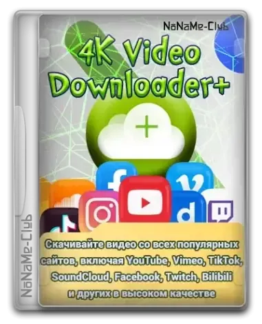 Иконка 4K Video Downloader+ 1.5.0.0071 RePack (& Portable) by elchupacabra [Multi Ru]