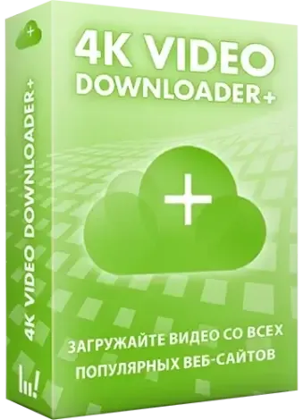 Иконка 4K Video Downloader+ 1.8.5.0116 RePack (& Portable) by elchupacabra [Multi Ru]