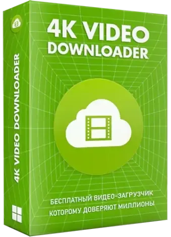 Иконка 4K Video Downloader 4.21.4.5000 RePack (& Portable) by KpoJIuK [Multi Ru]