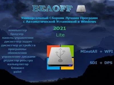 Иконка BELOFF