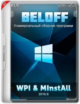 Иконка BELOFF 2016.6 [MInstAll & WPI] (2016) ISO