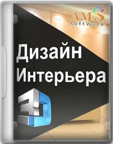 Иконка Дизайн Интерьера 3D 7.31 Repack (& Portable) by elchupacabra [Ru]