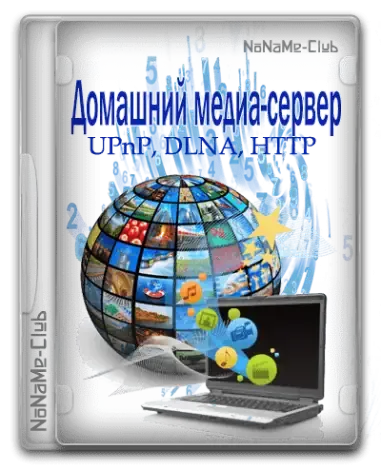 Иконка Домашний медиа сервер (UPnP, DLNA, HTTP) 5.20 [Ru En]