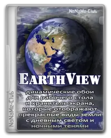 Иконка EarthView 7.9.11 RePack (& Portable) by elchupacabra [Ru En]