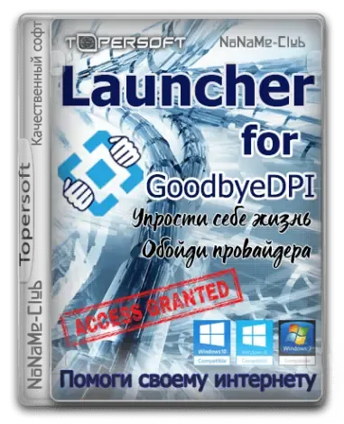 Иконка GoodbyeDPI 0.2.2. Launcher 5.9.1 [Ru]