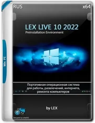 Иконка LEX LIVE 10 2022 v.22.10.25 RC FIX 5 [Ru]