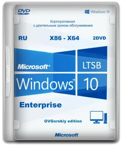 Иконка Microsoft® Windows® 10 Enterprise LTSC 2019 x86 x64 1809 RU by OVGorskiy 10.2020 2DVD (2020) Русский