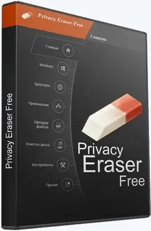 Иконка Privacy Eraser Free 5.29.3 Build 4359 + Portable [Multi Ru]