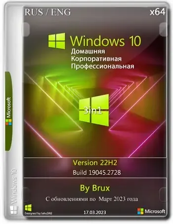 Иконка Windows 10 22H2 (19045.2728) x64 (3in1) by Brux [Ru En]