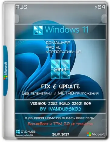 Иконка Windows 11 3in1 x64 22Н2 (build 22621.1105) by ivandubskoj 26.01.2023 [Ru]