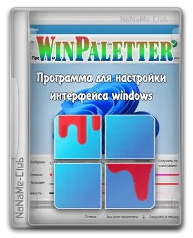 Иконка WinPaletter 1.0.7.6 Standalone [Ru En]