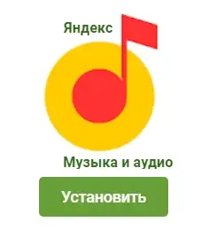 Иконка Яндекс.Музыка v2022.08.4 Mod (2022) Android